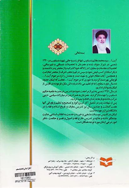 اخلاق اسلامی